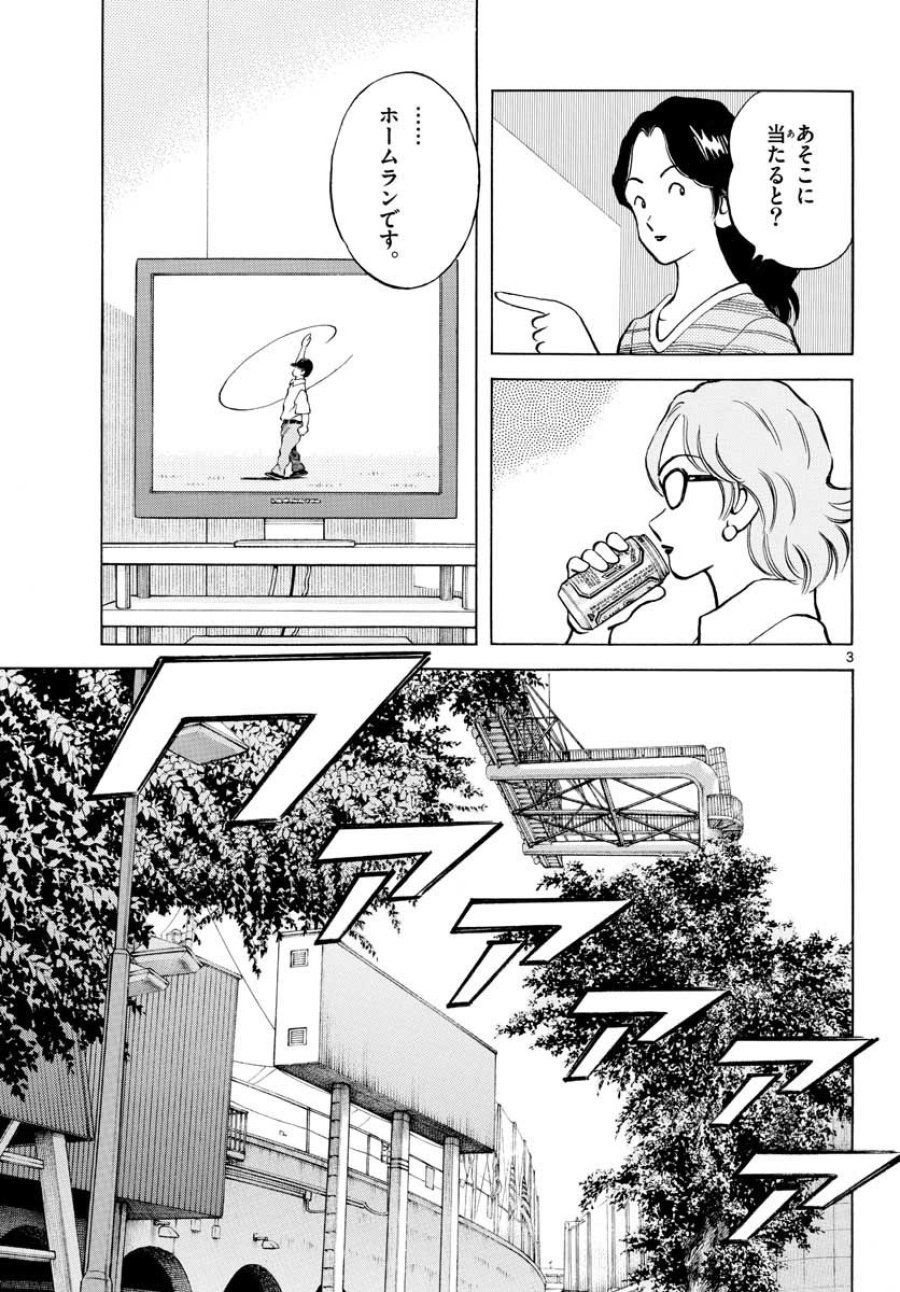 ミックス 第108話 - Trang 3