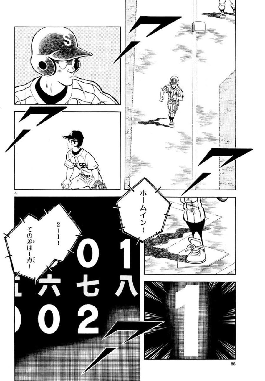 ミックス 第108話 - Trang 4