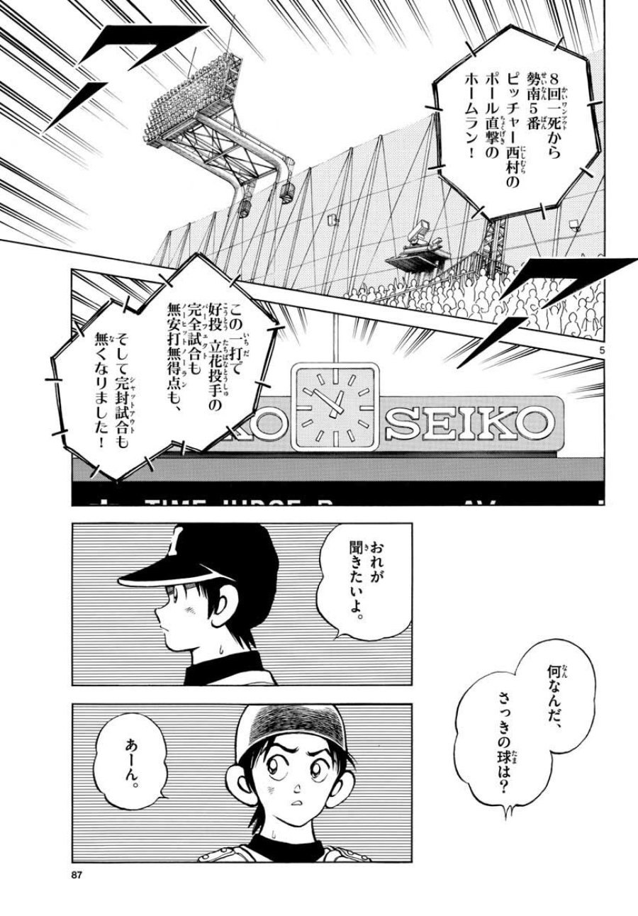 ミックス 第108話 - Trang 5
