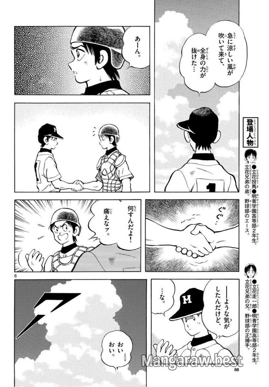 ミックス 第108話 - Trang 6