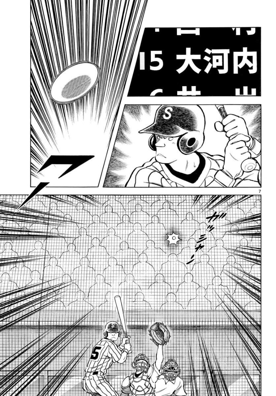 ミックス 第108話 - Trang 7