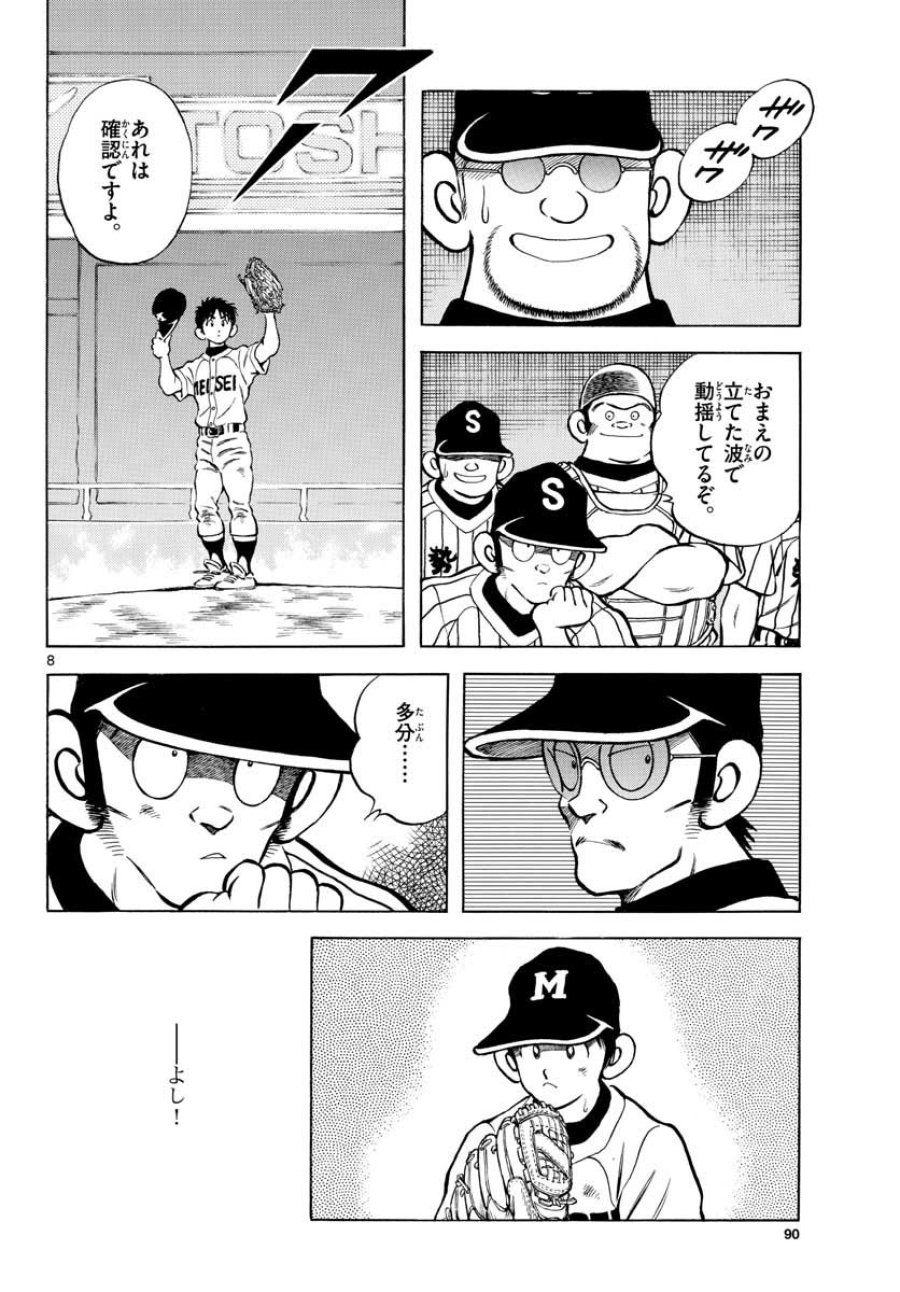 ミックス 第108話 - Trang 8