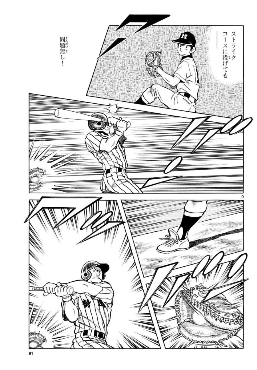 ミックス 第108話 - Trang 9