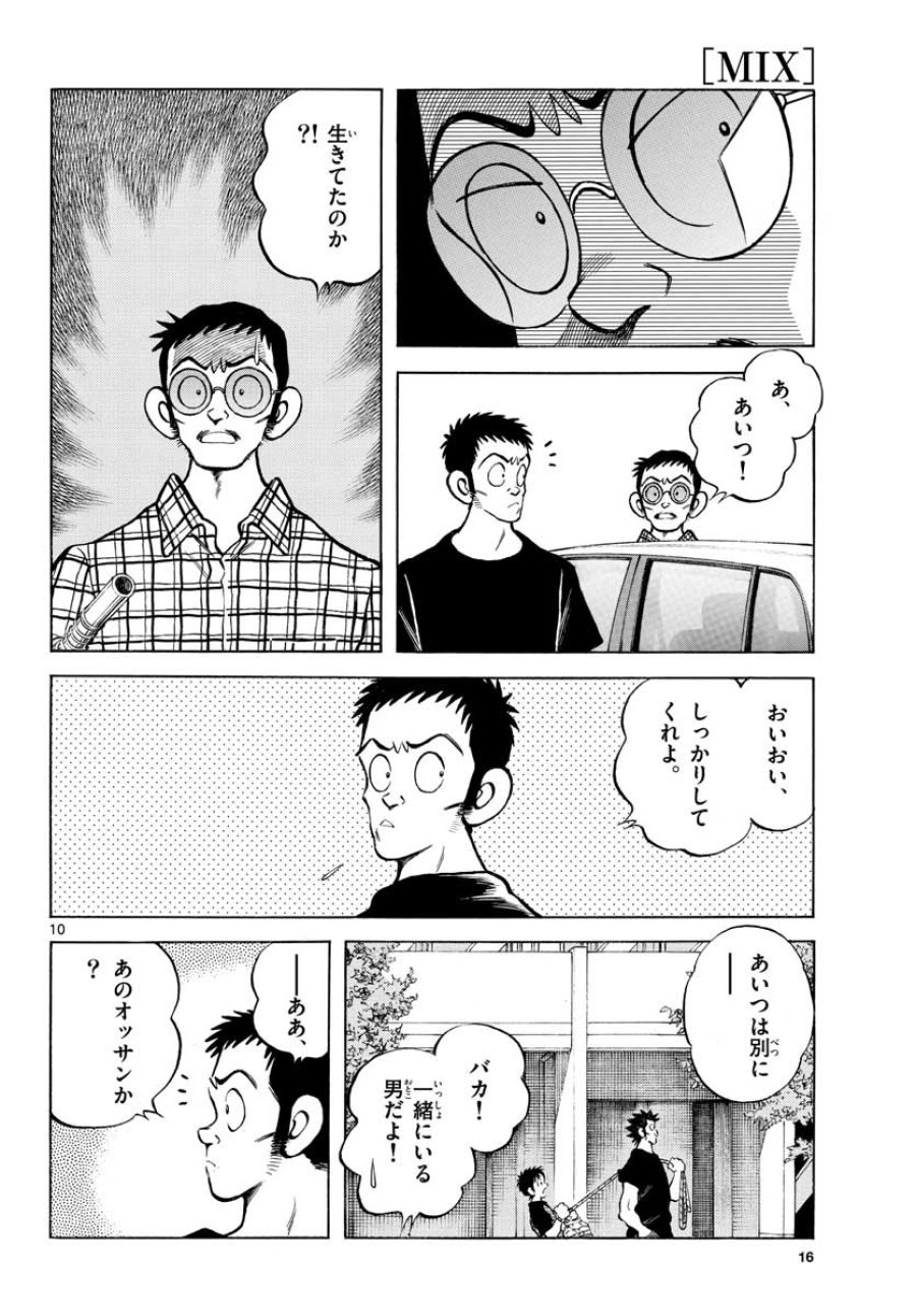 ミックス 第110話 - Trang 10