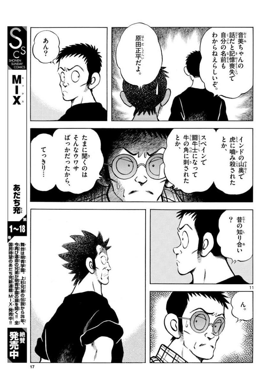 ミックス 第110話 - Trang 11
