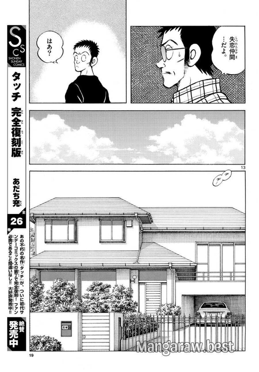 ミックス 第110話 - Trang 13