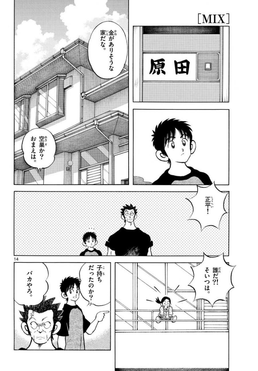 ミックス 第110話 - Trang 14