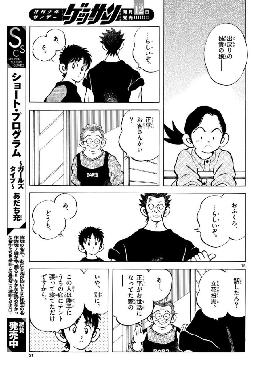 ミックス 第110話 - Trang 15