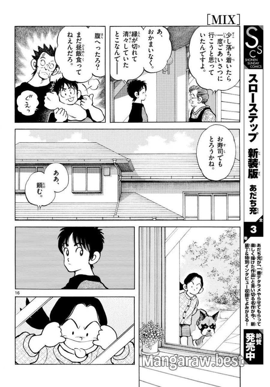 ミックス 第110話 - Trang 16