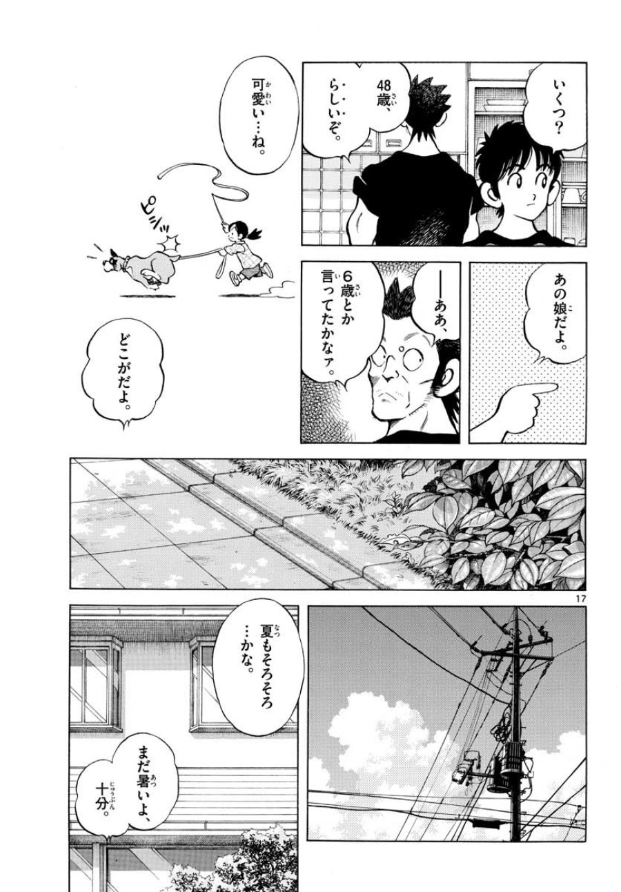 ミックス 第110話 - Trang 17