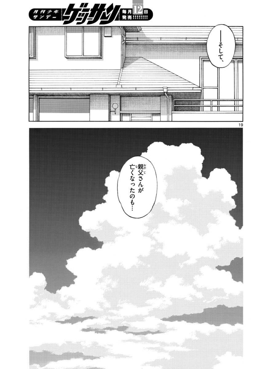 ミックス 第110話 - Trang 19