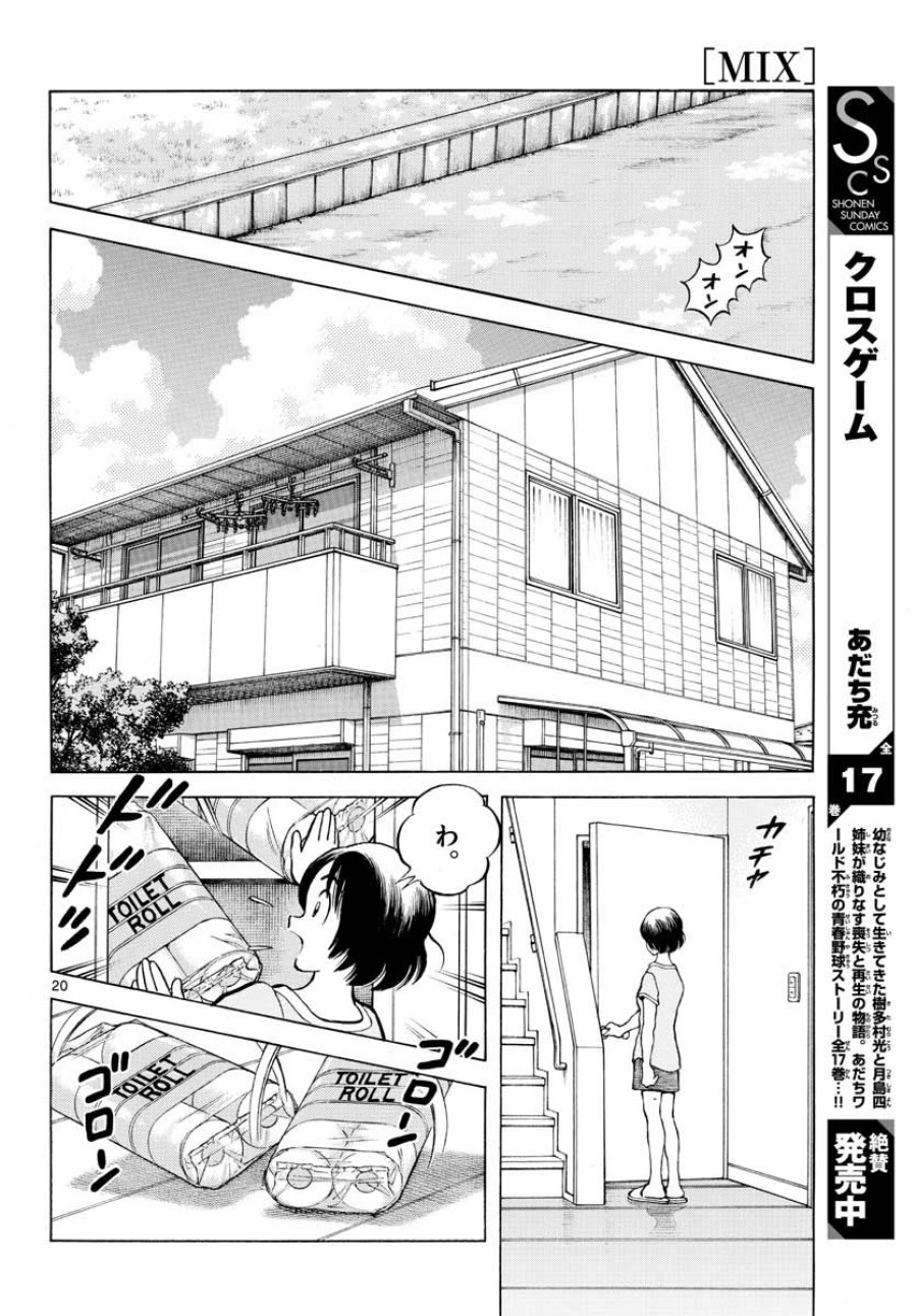 ミックス 第110話 - Trang 20
