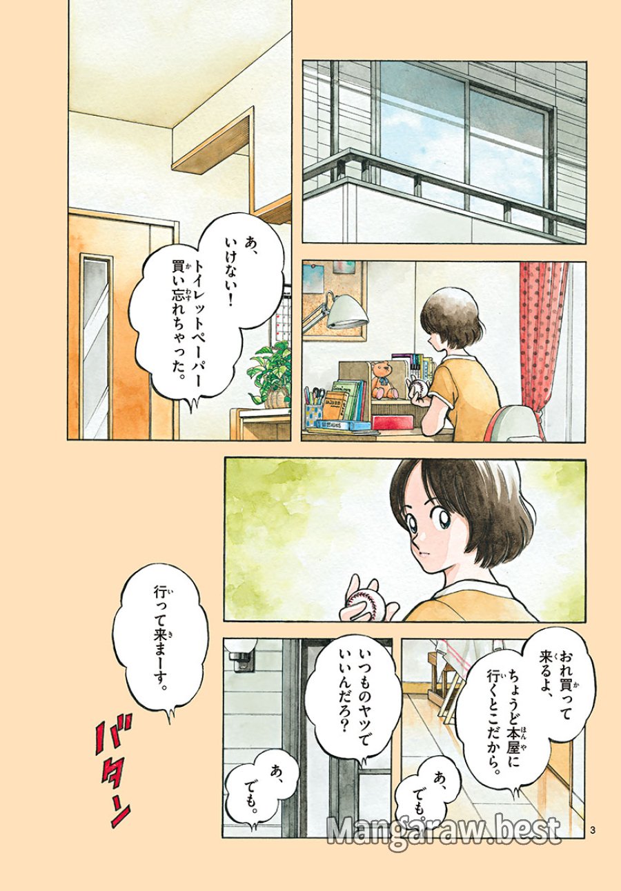 ミックス 第110話 - Trang 3