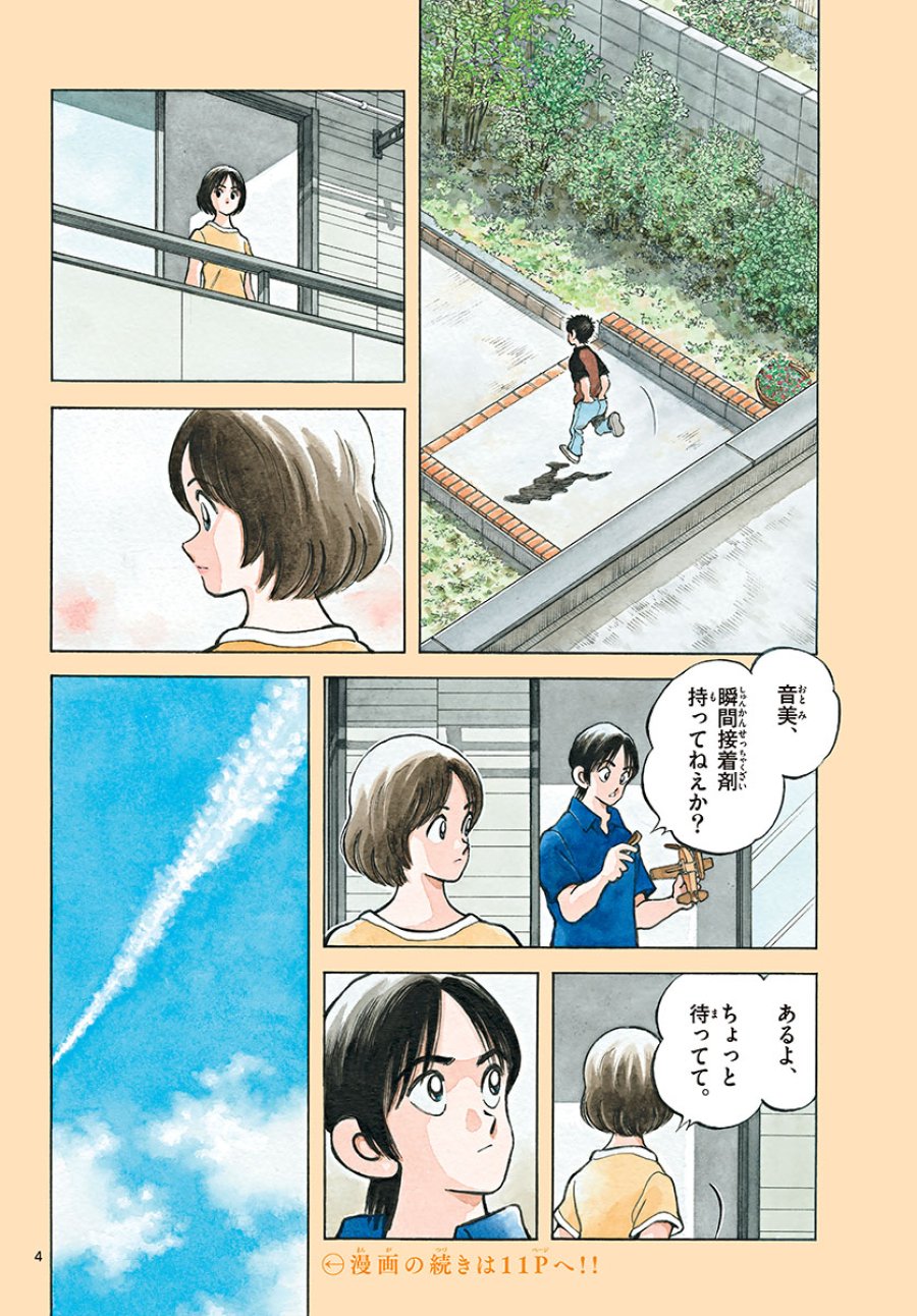 ミックス 第110話 - Trang 4