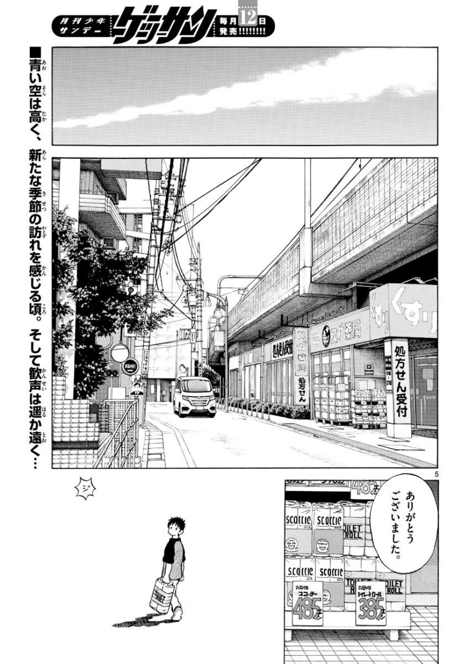ミックス 第110話 - Trang 5