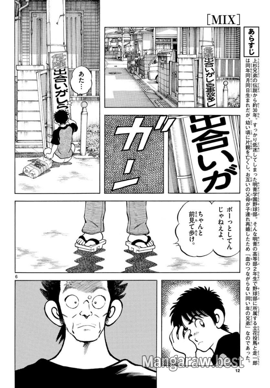 ミックス 第110話 - Trang 6