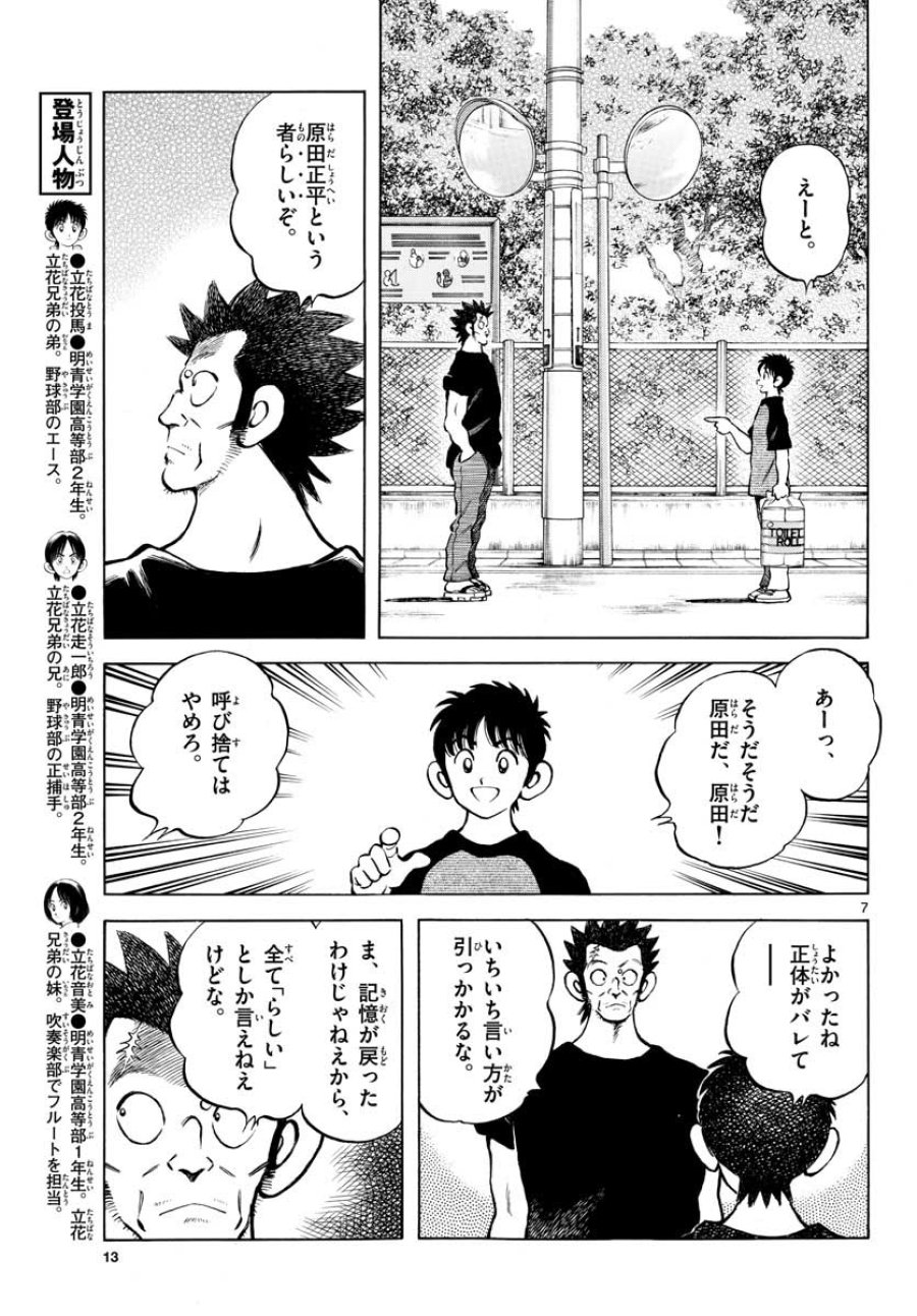 ミックス 第110話 - Trang 7
