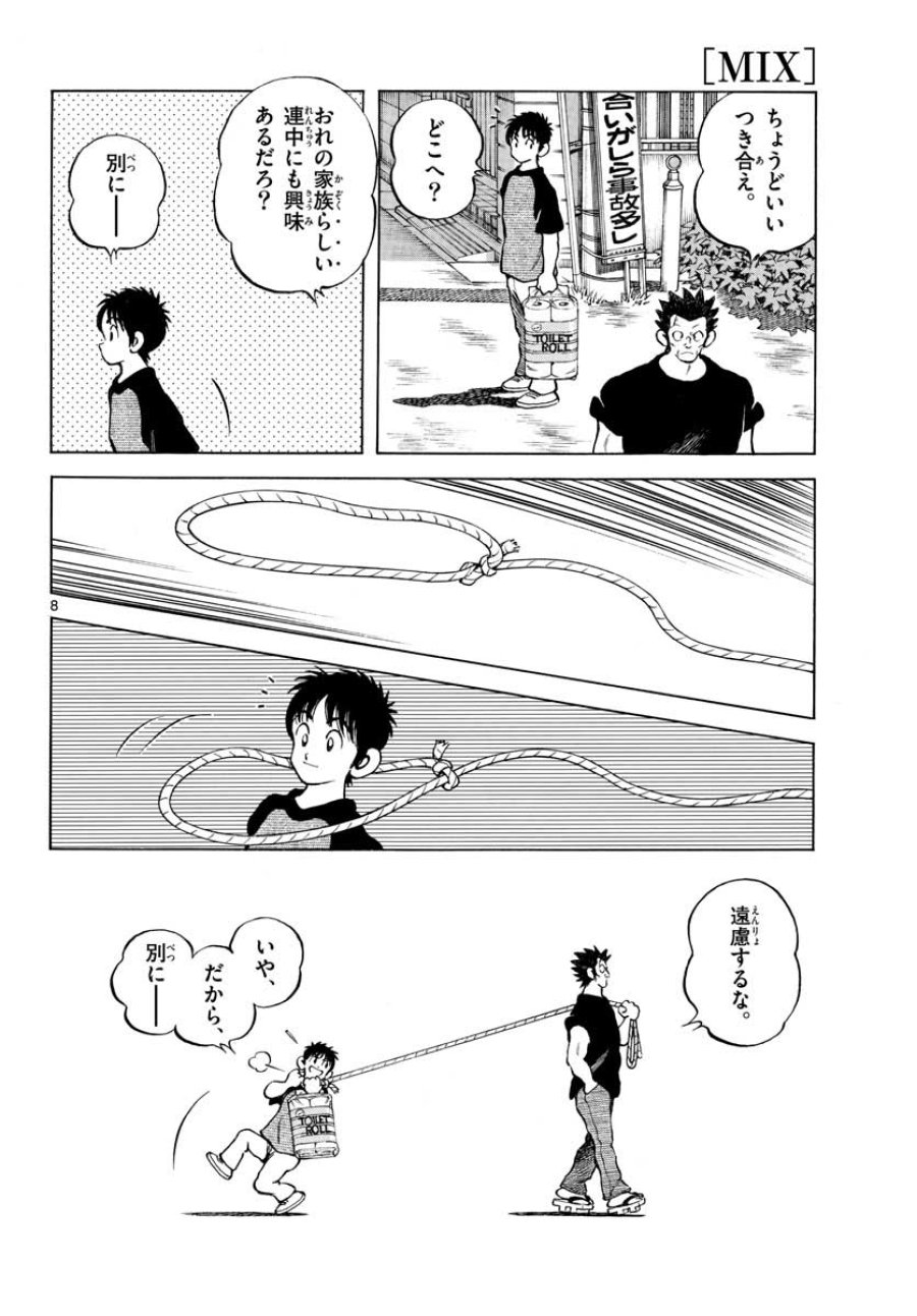 ミックス 第110話 - Trang 8