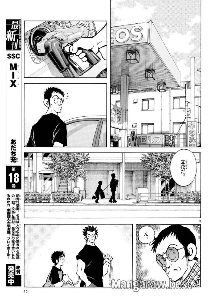ミックス 第110話 - Trang 9