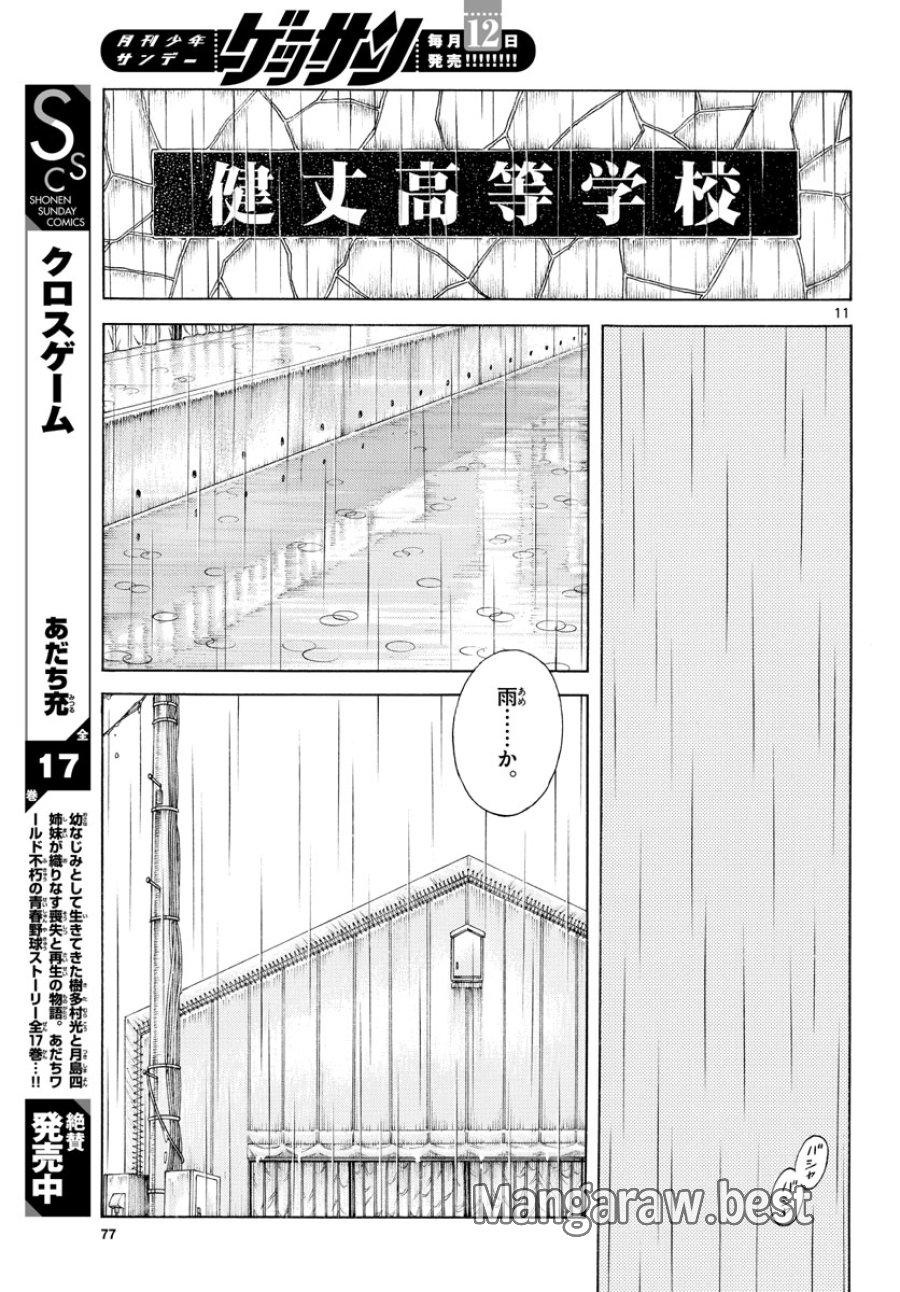 ミックス 第112話 - Trang 11