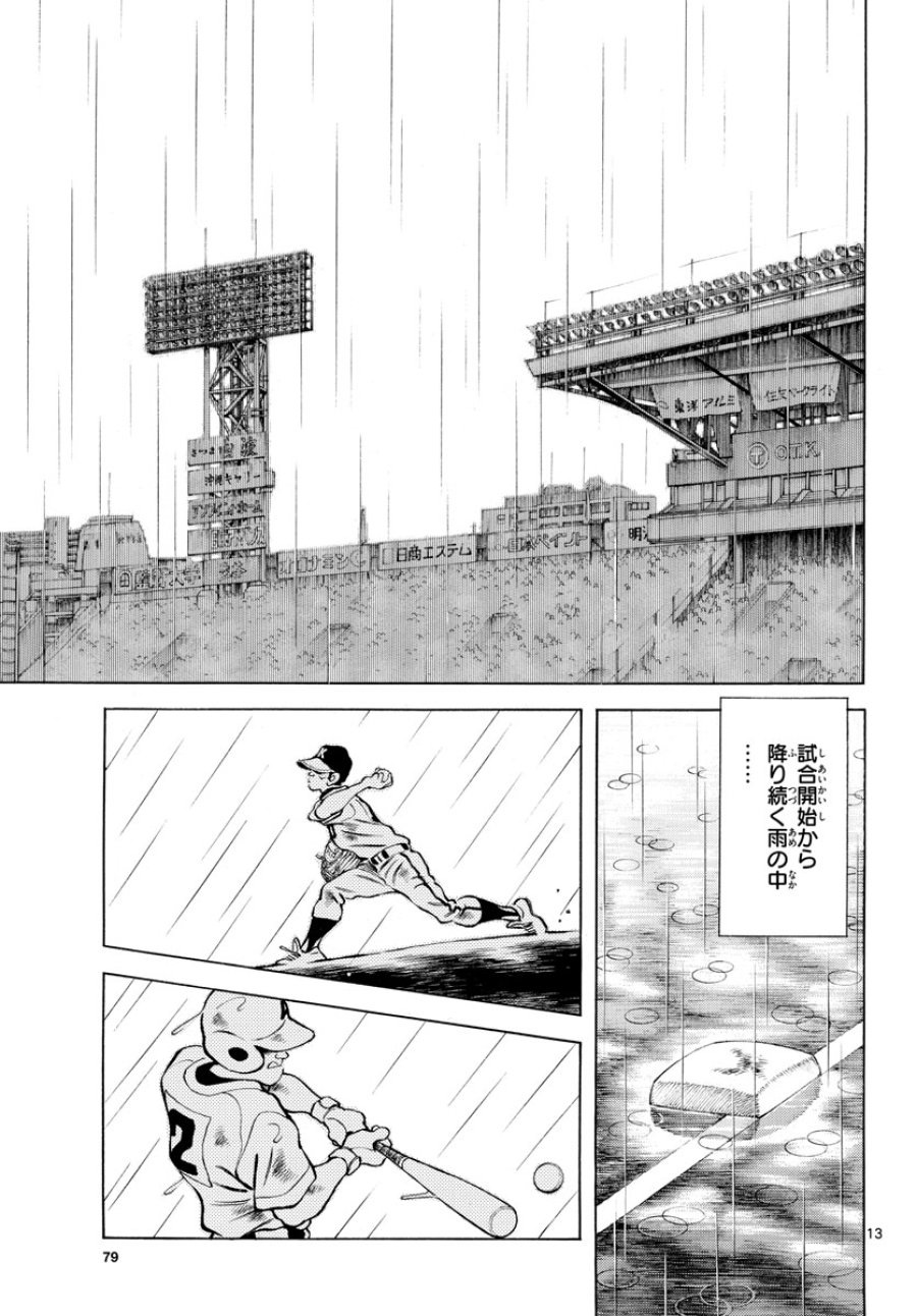 ミックス 第112話 - Trang 13