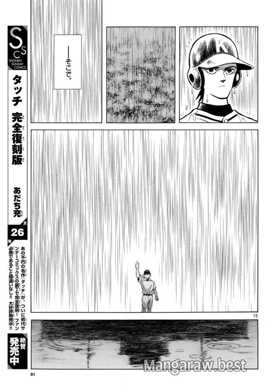 ミックス 第112話 - Trang 15