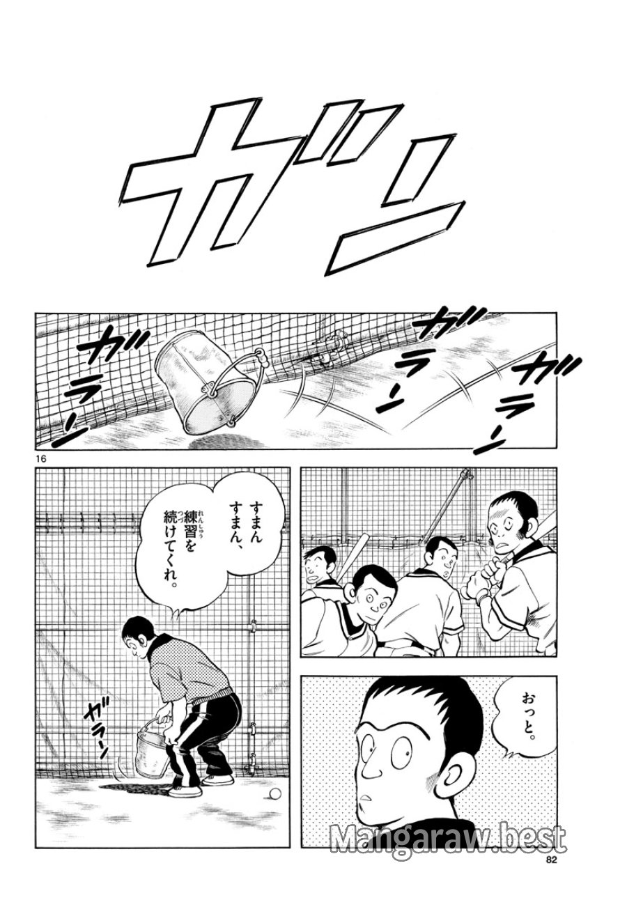 ミックス 第112話 - Trang 16