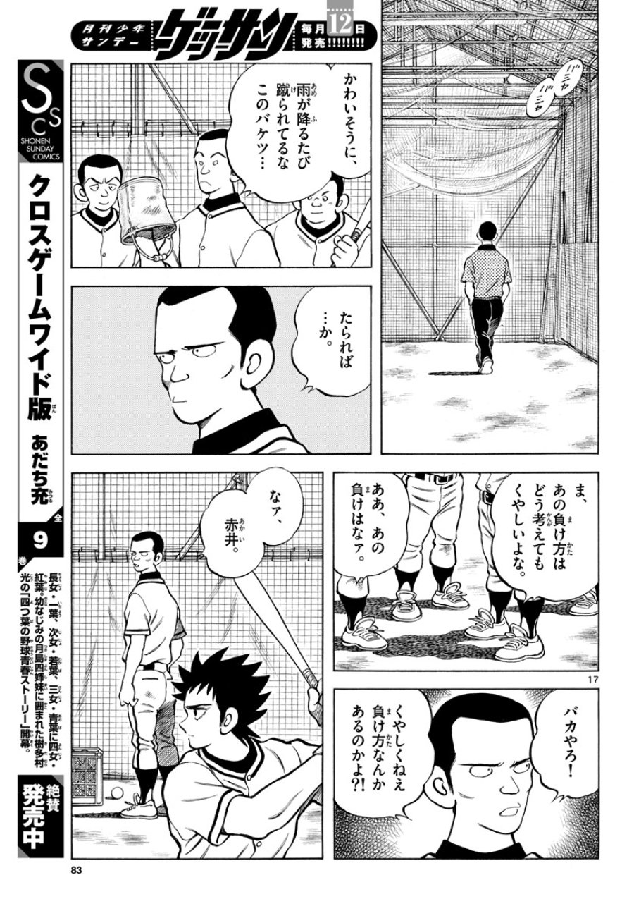 ミックス 第112話 - Trang 17