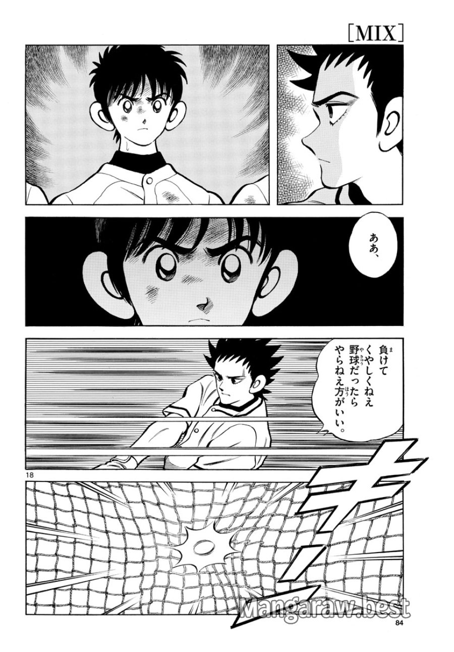 ミックス 第112話 - Trang 18