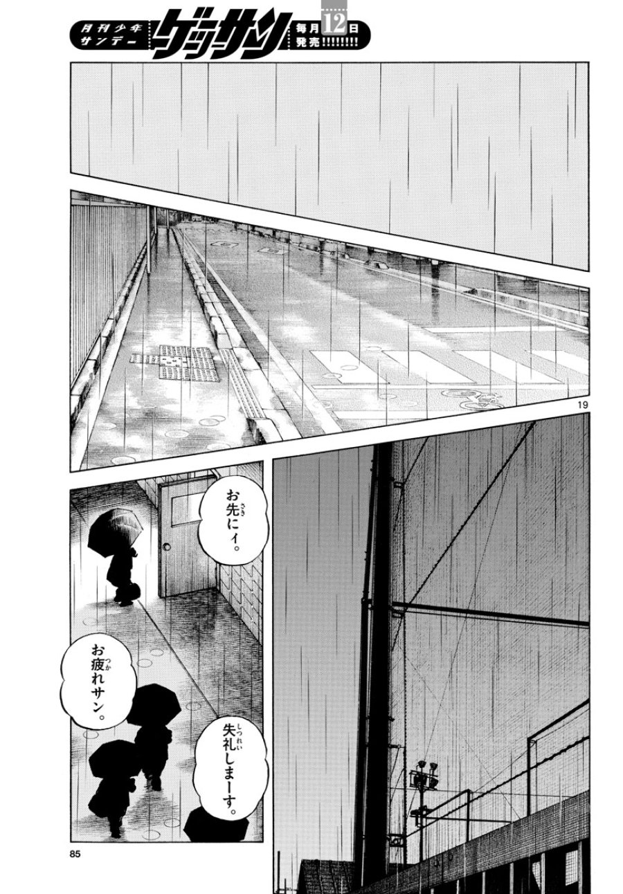 ミックス 第112話 - Trang 19