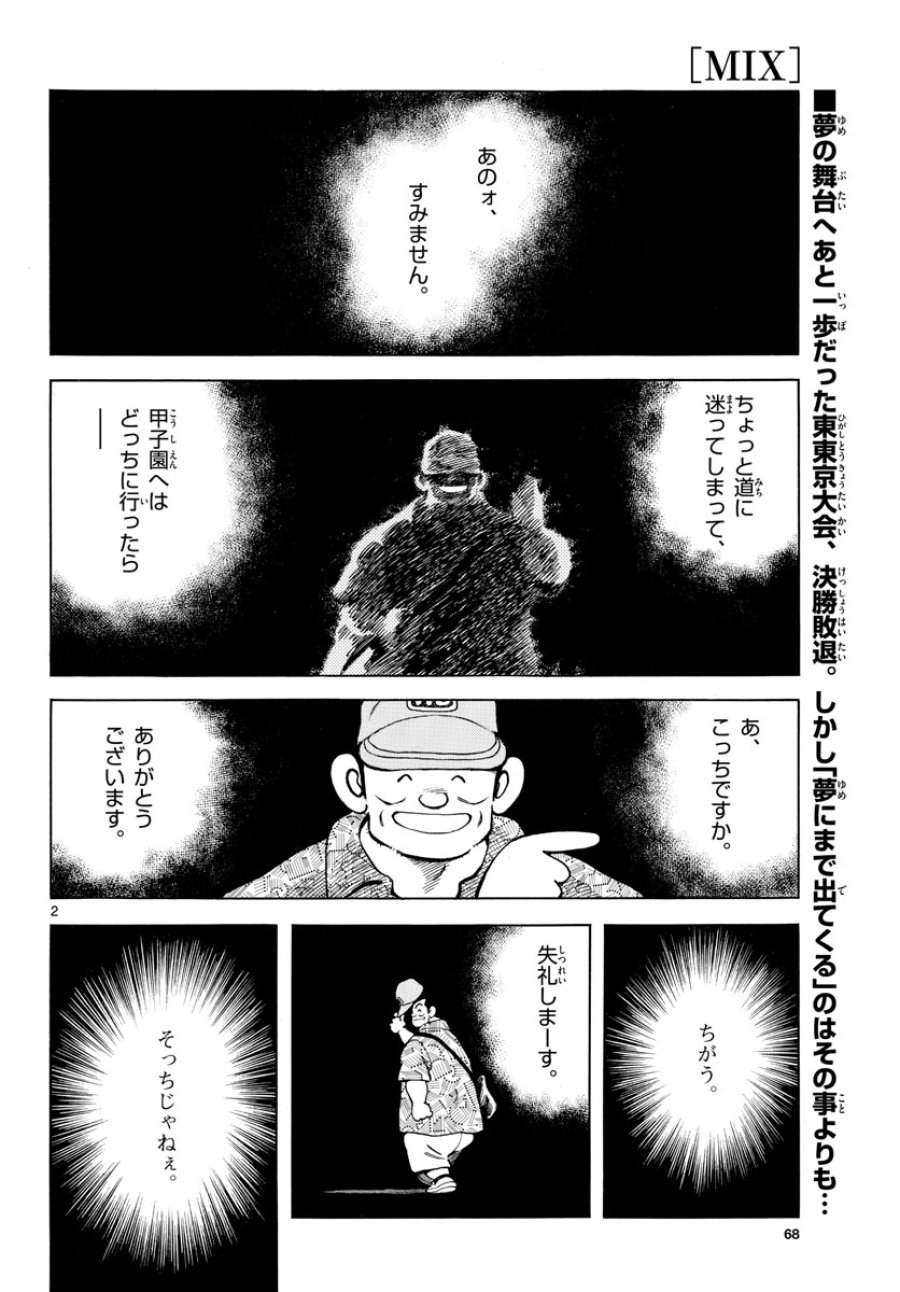 ミックス 第112話 - Trang 2