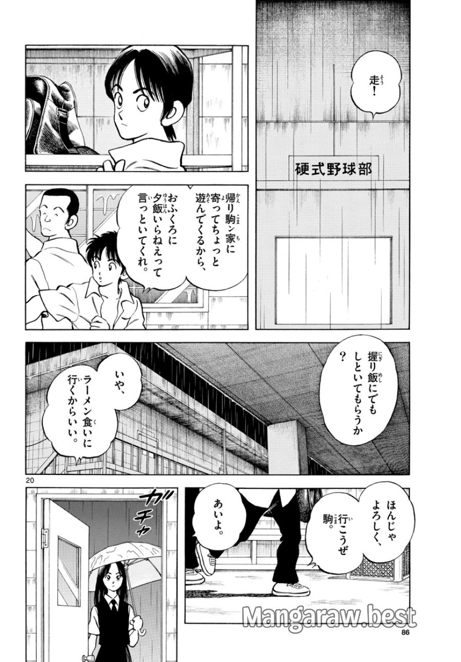 ミックス 第112話 - Trang 20