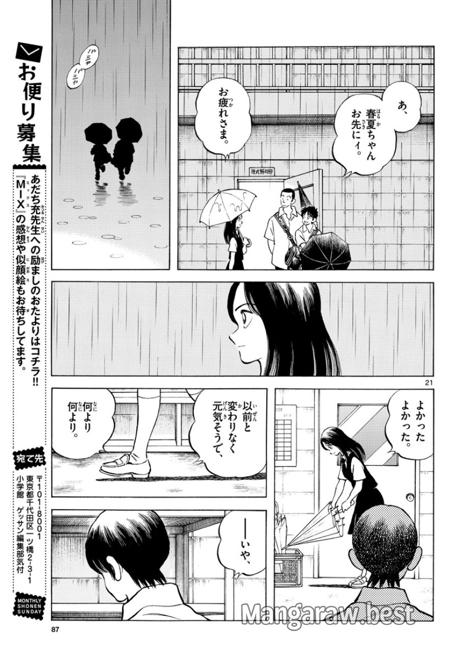 ミックス 第112話 - Trang 21