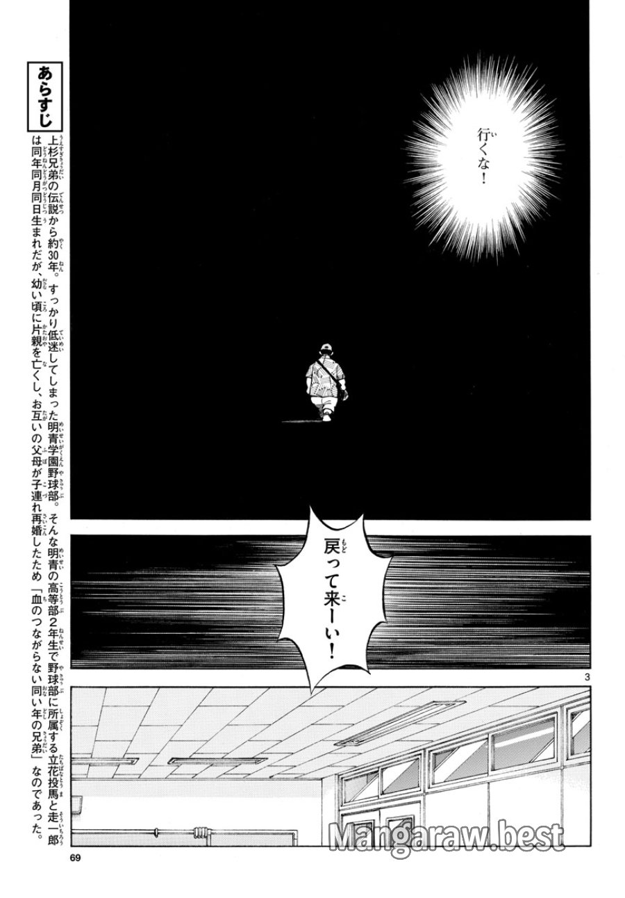 ミックス 第112話 - Trang 3