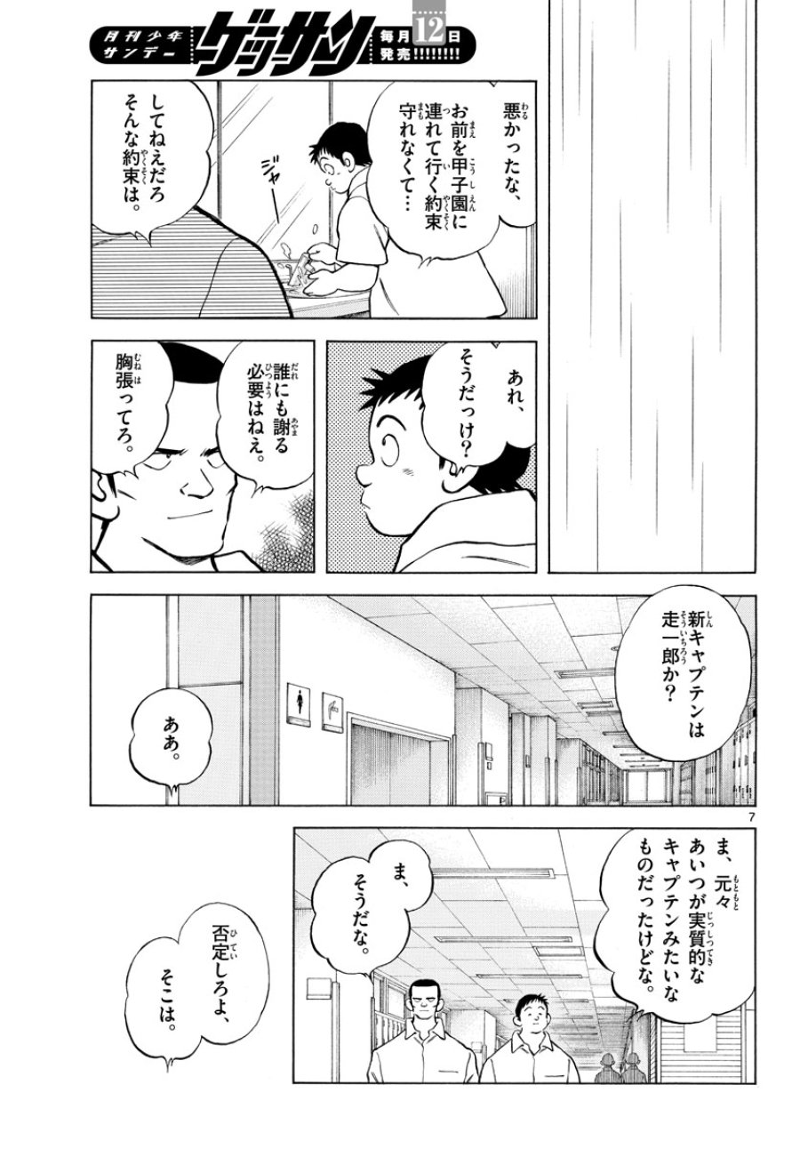 ミックス 第112話 - Trang 7
