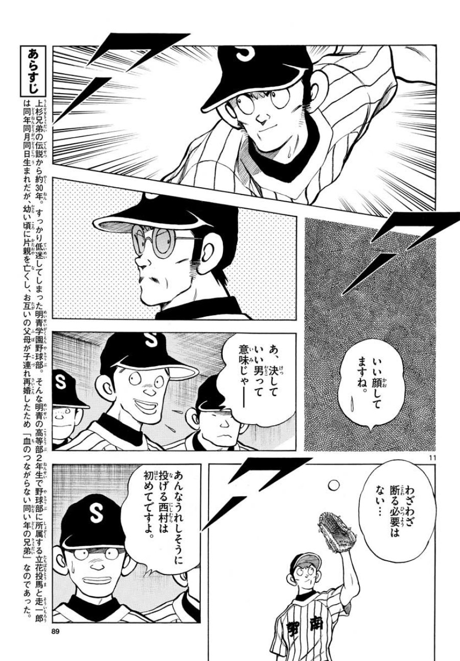 ミックス 第104話 - Trang 11