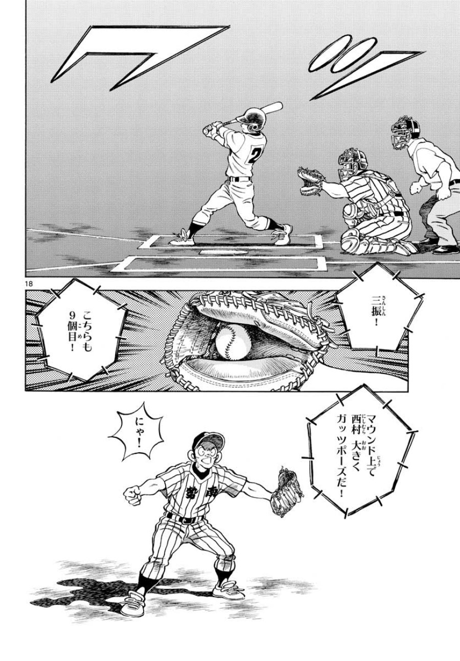 ミックス 第104話 - Trang 18