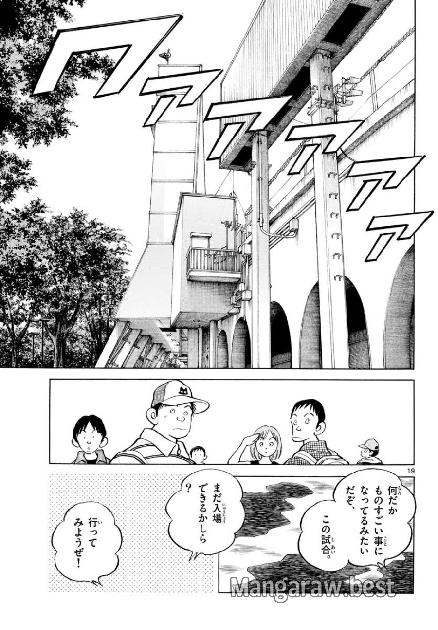 ミックス 第104話 - Trang 19