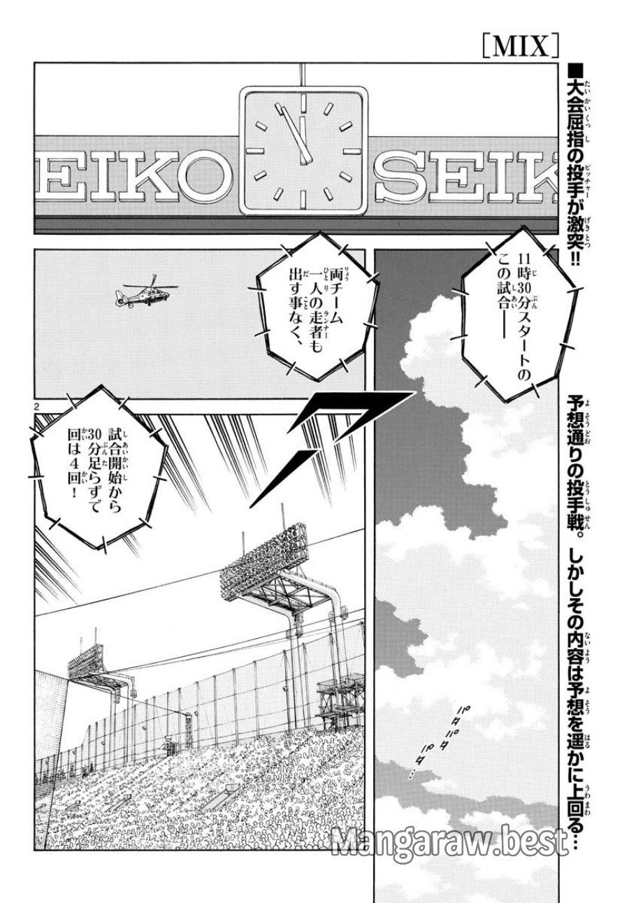 ミックス 第104話 - Trang 2