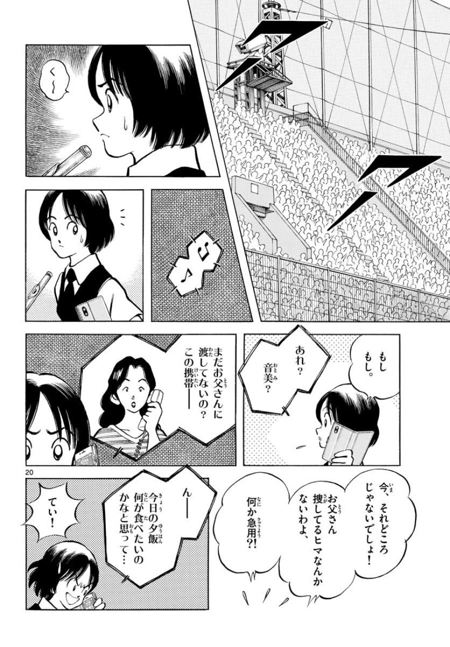 ミックス 第104話 - Trang 20