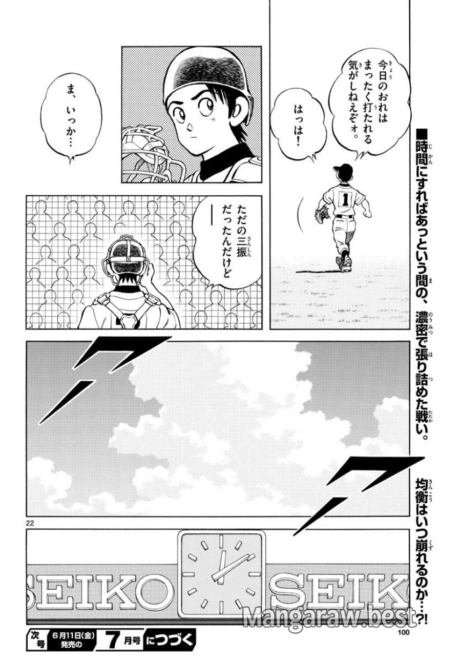 ミックス 第104話 - Trang 22