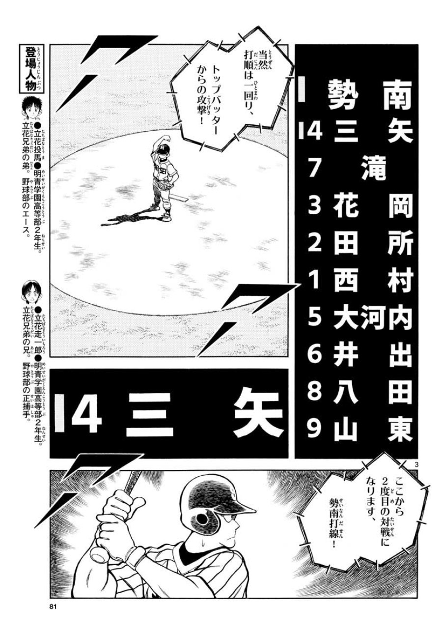 ミックス 第104話 - Trang 3