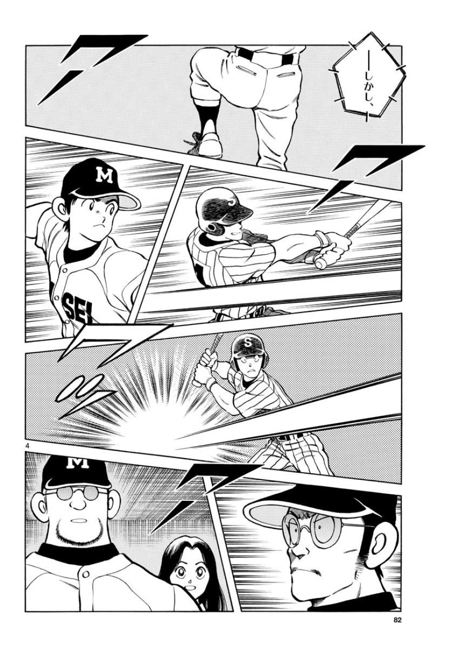 ミックス 第104話 - Trang 4