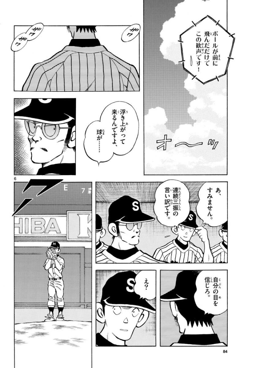 ミックス 第104話 - Trang 6