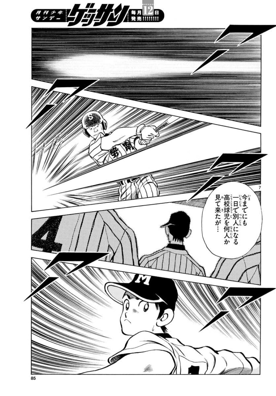 ミックス 第104話 - Trang 7