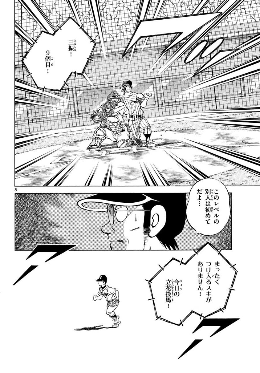 ミックス 第104話 - Trang 8
