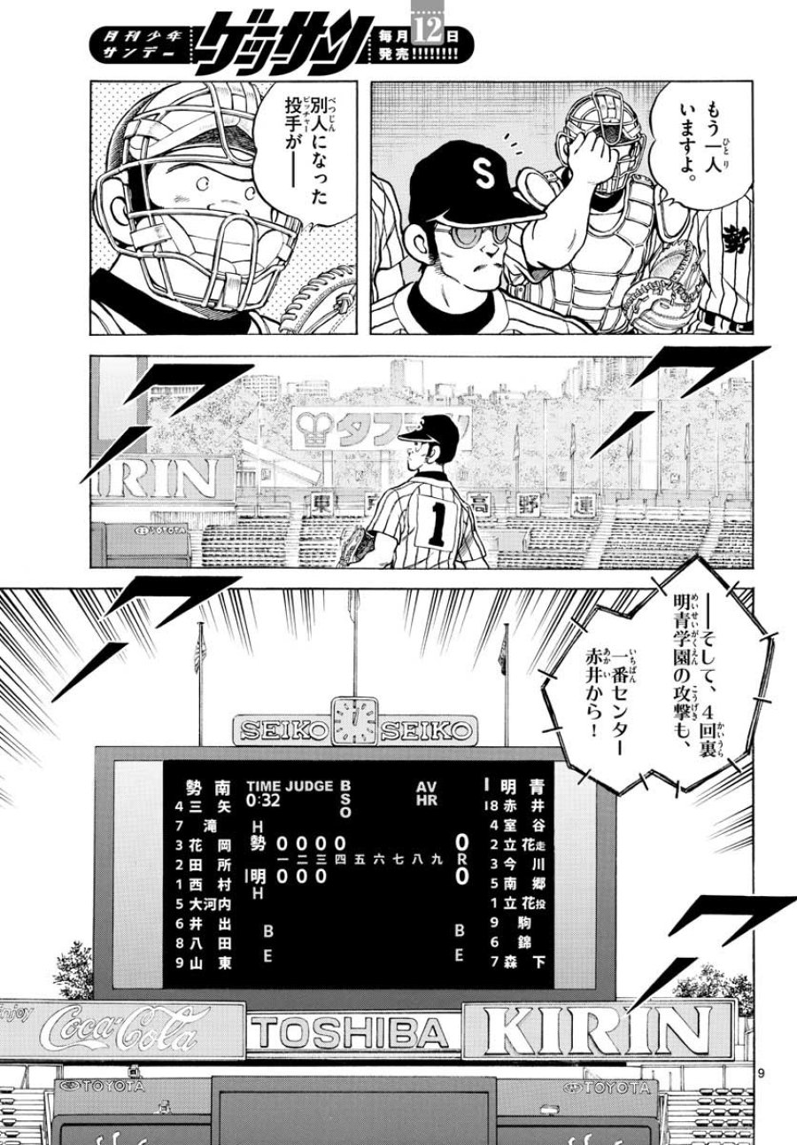 ミックス 第104話 - Trang 9