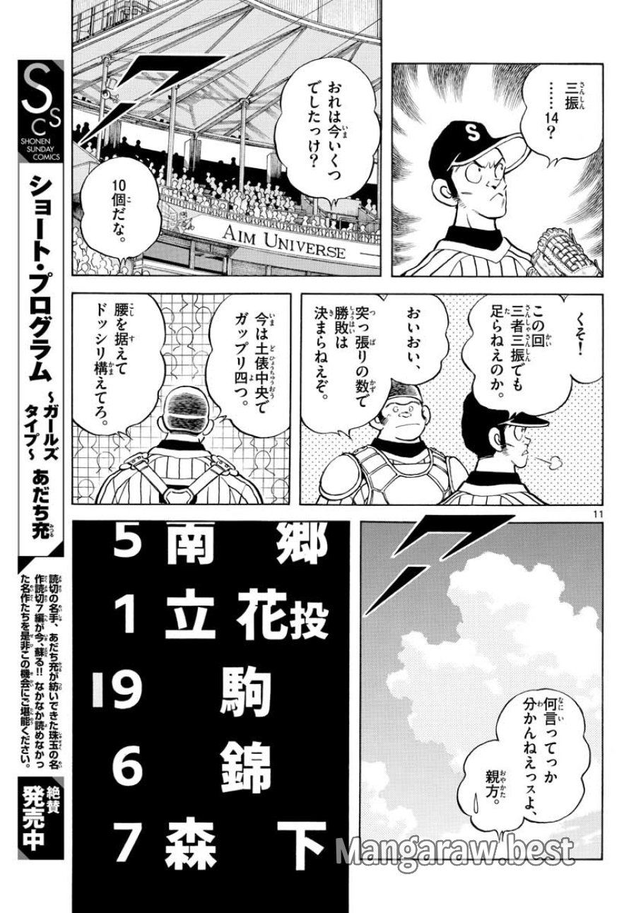 ミックス 第105話 - Trang 11