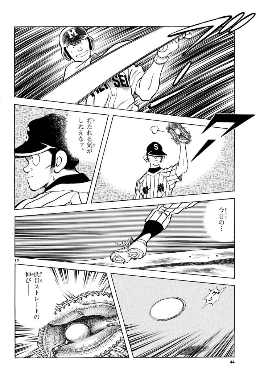 ミックス 第105話 - Trang 12