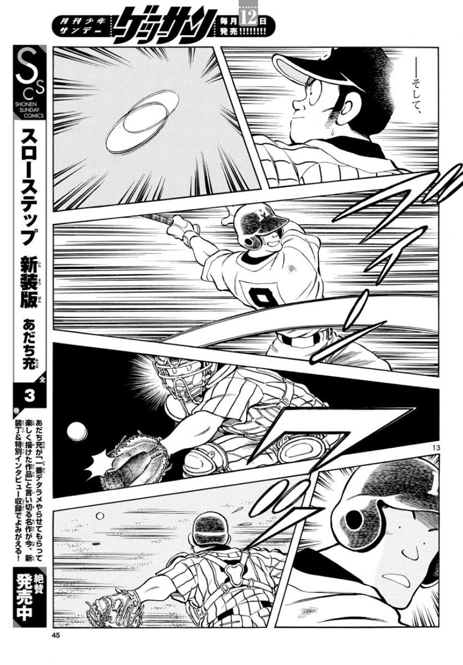 ミックス 第105話 - Trang 13